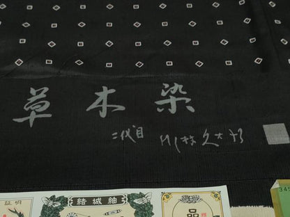 平和屋本店●極上 二代目 川村久太郎 結城紬 草木染 黒地 証紙付き 逸品 未使用 DZAA5949kh5