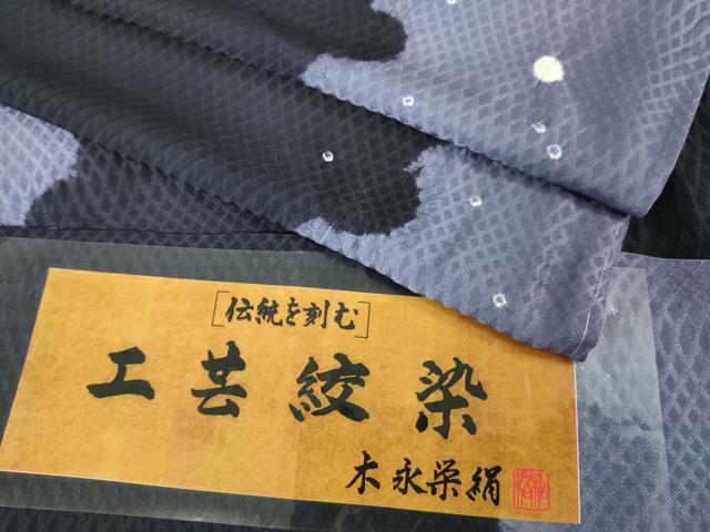 平和屋本店▽極上 訪問着 単衣 工芸絞染 木永栄絹 雪輪 証紙付き 逸品 未使用 DZAA5964kh5