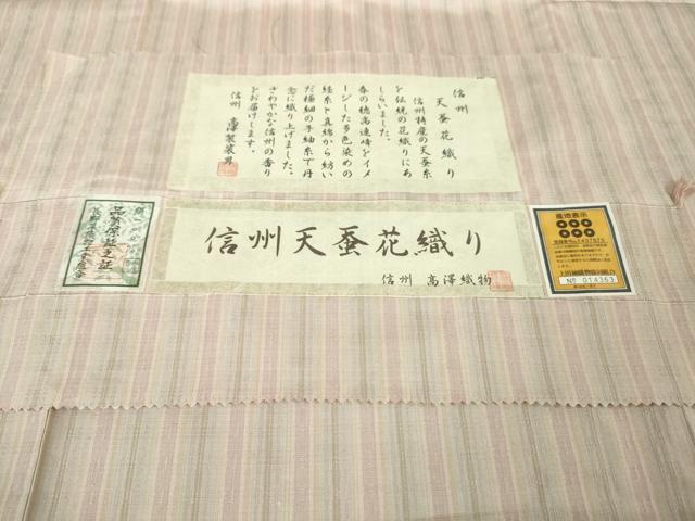 平和屋本店■極上　信州天蚕花織り　紬　高澤織物謹製　六文銭　縞　証紙付き　逸品　DZAA5969kh5