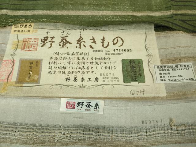 平和屋本店■極上　野蚕糸きもの　野蚕糸工房　単衣　やまと誂製　冊子・証紙・証明書付き　逸品　DZAA5984kh5