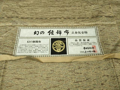 平和屋本店■極上　創業280年　誉田屋源兵衛　幻の経錦布　お召　正倉院宝物　反端付き　逸品　DZAA6018kh5