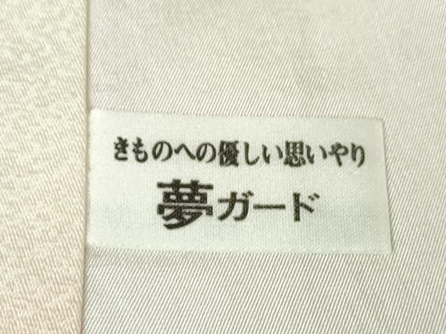 平和屋本店□希少 皇室献上作家 北出与三郎 振袖 舞蝶花
