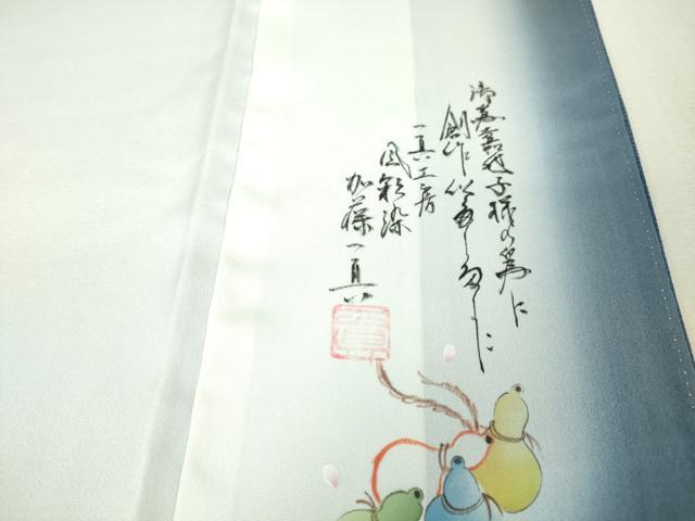 平和屋本店■極上　一真工房　加藤一真　風彩染　訪問着　お召地　逸品　DZAA6036kh5