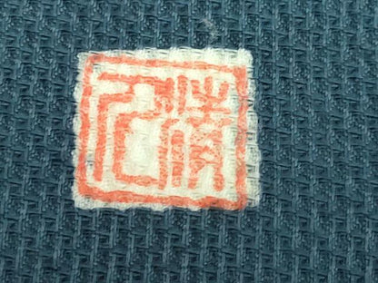 平和屋本店■極上　人間国宝　芹沢圭介一番弟子　下平清人　九寸名古屋帯　型絵染　飛鳥　錆鉄御納戸色地　逸品　DZAA6093kh5