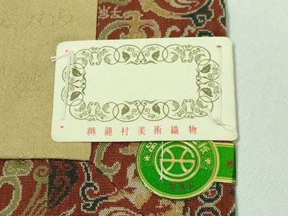 平和屋本店●極上 龍村美術織物 九寸開き名古屋帯 韓仁繍文 逸品 未使用 DZAA6102kh5