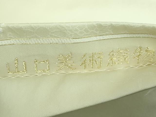 平和屋本店■極上　山口美術織物　皇室　伊勢神宮御用　西陣織　太鼓柄袋帯　唐織　菊地重陽文　保証書・共箱付き　逸品　DZAA6125kh5