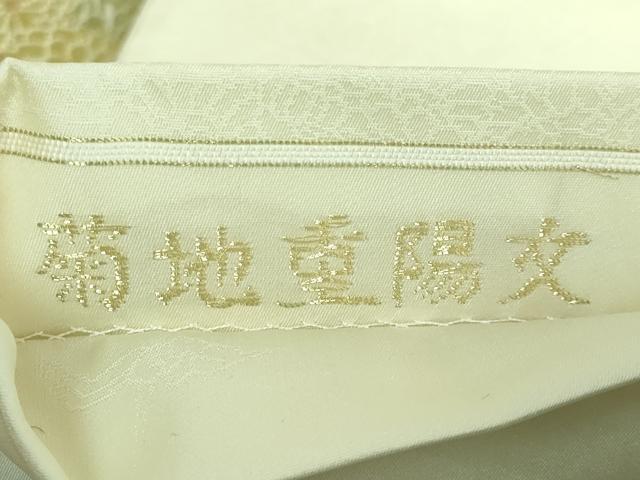 平和屋本店■極上　山口美術織物　皇室　伊勢神宮御用　西陣織　太鼓柄袋帯　唐織　菊地重陽文　保証書・共箱付き　逸品　DZAA6125kh5
