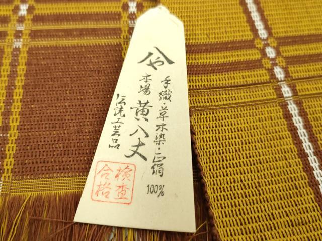 平和屋本店■極上　本場黄八丈　両面　半幅帯　格子　紙タグ・共箱付き　逸品　未使用　DZAA6134kh5