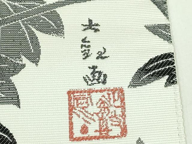 平和屋本店■極上　近代日本画の巨匠　横山大観　じゅらく謹製　太鼓柄袋帯　白牡丹　反布付き　逸品　DZAA6140kh5