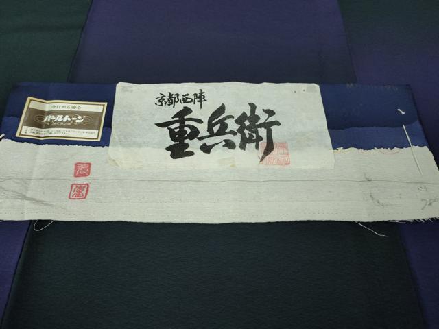 平和屋本店■極上　澤屋重兵衛　小紋　霞文　暈し染め　紺藍色×濃藍色　証紙付き　逸品　DZAA6161kh5