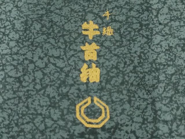 平和屋本店■極上　石川県指定無形文化財　牛首紬　白山工房　手織り　訪問着　杢目しぼり　縞　証紙付き　逸品　DZAA6162kh5
