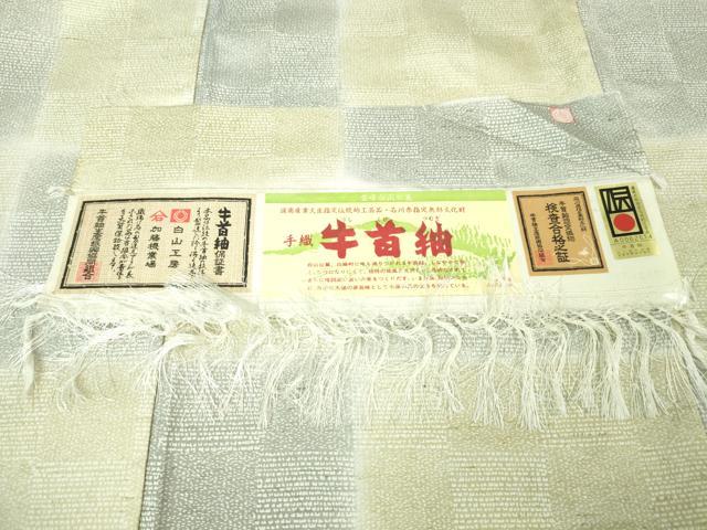 平和屋本店■極上　石川県指定無形文化財　牛首紬　白山工房　手織り　市松文様　証紙付き　逸品　DZAA6181kh5