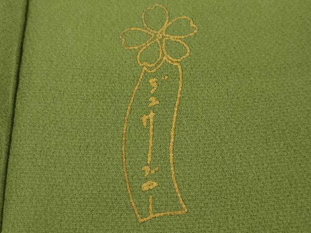 平和屋本店■極上　世界的人形師　辻村寿三郎　ジュサブロー　振袖・長襦袢(無双仕立て・半衿刺繍)　兎　舞花　草色地　逸品　DZAA6183kh5