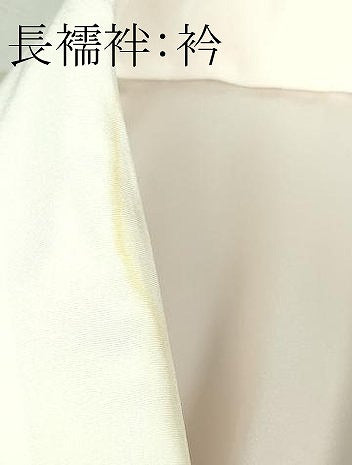 平和屋本店■極上　振袖・長襦袢・袋帯　3点セット　駒刺繍　鬘帯花文　黒地　三越扱い　逸品　DZAA6202kh5