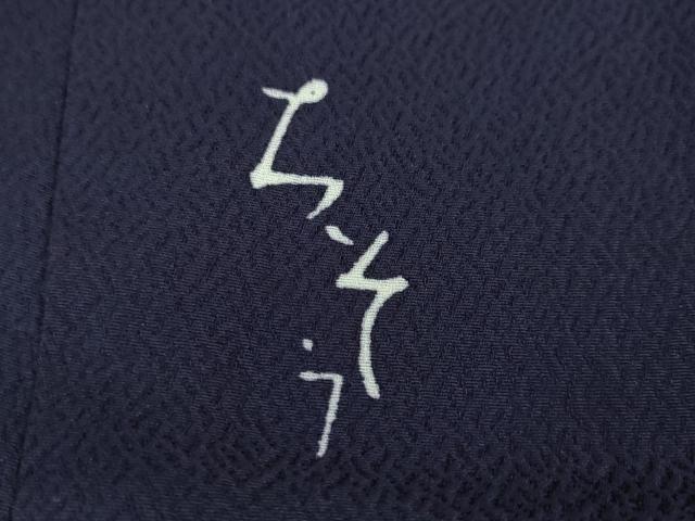 平和屋本店■極上　創業460年・千總　振袖　駒刺繍　立波花松文　鉄紺色地　金彩　松坂屋扱い　逸品　DZAA6222kh5