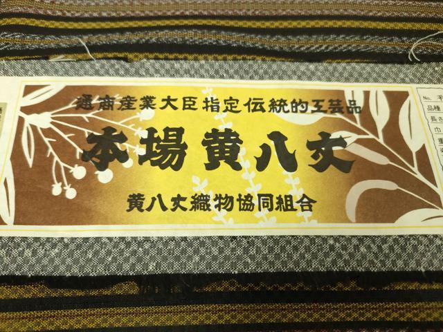 平和屋本店■超希少　本場黄八丈　黒八丈　紬　訪問着　手織　市松綾織　山本末美　証紙付き　逸品　未使用　DZAA6223kh5