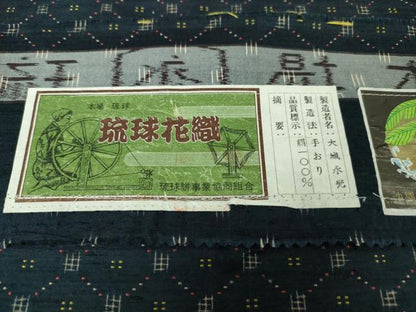 平和屋本店■極上　本場琉球　琉球花織　紬　手おり　大城永光作　証紙付き　逸品　DZAA6225kh5
