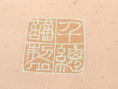 平和屋本店■極上　創業460年・千總　訪問着　駒刺繍　風景吉祥花文　虹色地　暈し染め　金彩　伊勢丹扱い　逸品　DZAA6232kh5