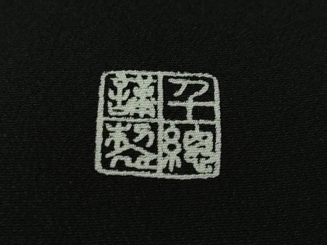 平和屋本店●極上　創業460年・千總　黒留袖　駒刺繍　束ね熨斗桐花文　金彩　逸品　DZAA6234kh5