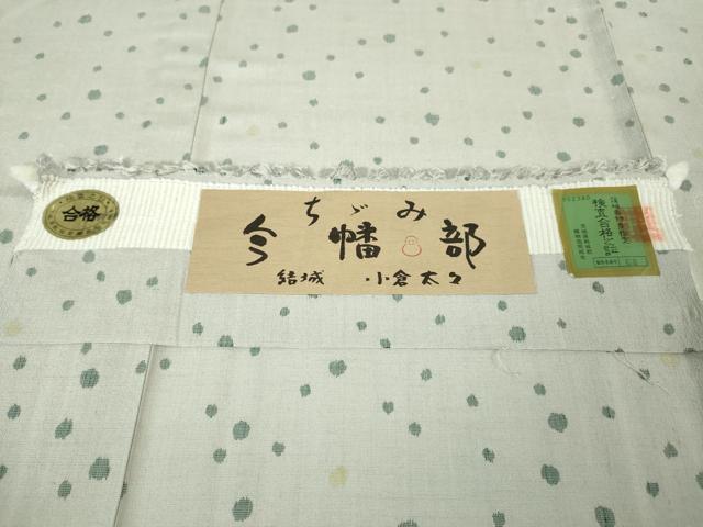平和屋本店▽極上 結城ちぢみ 単衣 小倉謹製 小倉太々 今幡部 霰文 証紙付き 逸品 DZAA6240kh5
