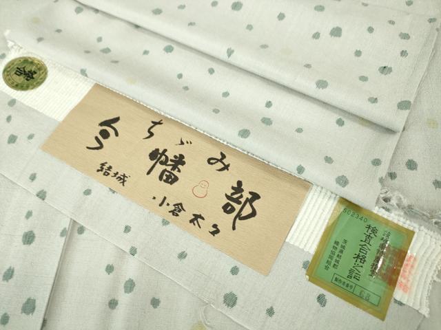 平和屋本店▽極上 結城ちぢみ 単衣 小倉謹製 小倉太々 今幡部 霰文 証紙付き 逸品 DZAA6240kh5
