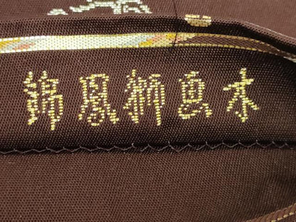 平和屋本店■最高級　龍村平蔵製　本袋帯　木画獅鳳錦　黒檀色地　金銀糸　逸品　DZAA6291kh5
