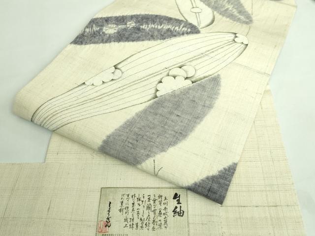 平和屋本店■極上　染織の名門　しょうざん  生紬　九寸名古屋帯　絞り　笹花文　証紙付き　逸品　未使用　DZAA6315kh5