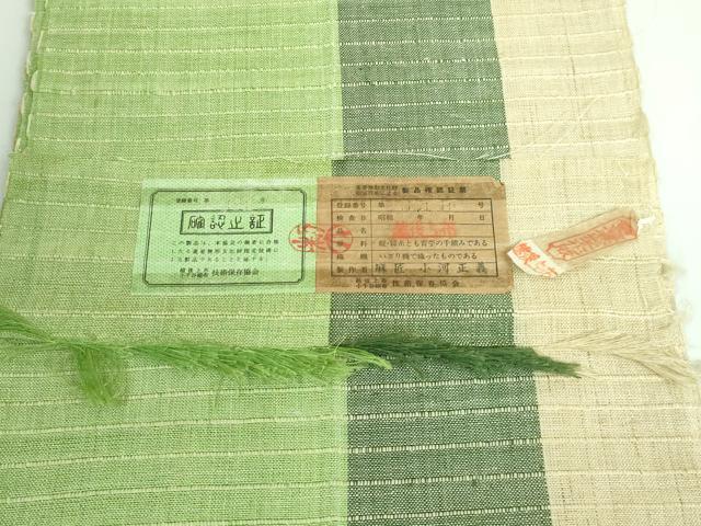 平和屋本店■最高級　夏物　重要無形文化財　越後上布　八寸名古屋帯　麻匠　小河正義　間道　証紙付き　逸品　DZAA6323kh5