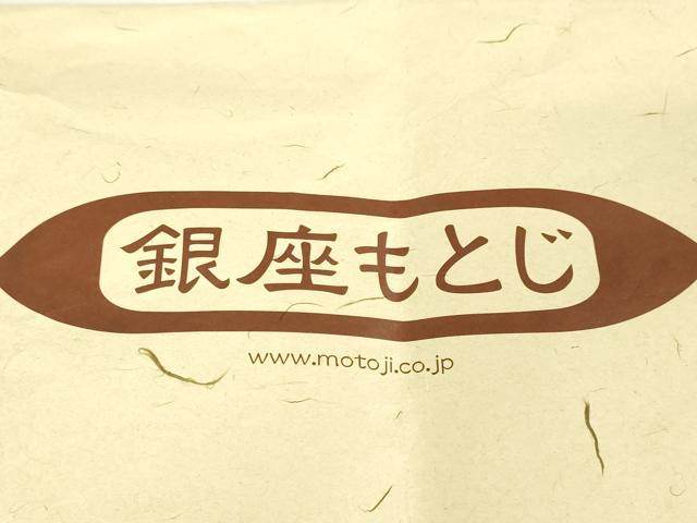 平和屋本店■極上　銀座もとじ　長襦袢　無双仕立て　おかめ　ひょっとこ　たとう紙付き　逸品　DZAA6351kh5