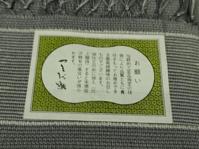 平和屋本店■極上　本塩沢　やまだ織　単衣　貝瀬テル作　墨色地　さが美扱い　証紙付き　逸品　DZAA6357kh5