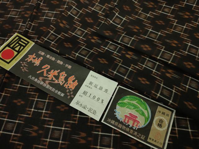 平和屋本店■極上　国指定重要無形文化財　本場久米島紬　手織　単衣　泥染　草木染　新垣勝秀作　証紙付き　逸品　DZAA6385kh5