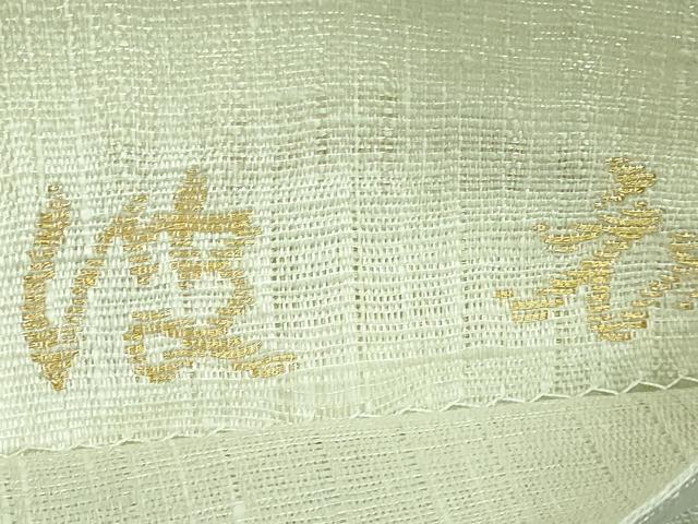 平和屋本店▽極上 西陣 老舗 渡文謹製 手織 両面 太鼓柄袋帯 スリーシーズン帯 波衣 金銀糸 逸品 DZAA6458kh5
