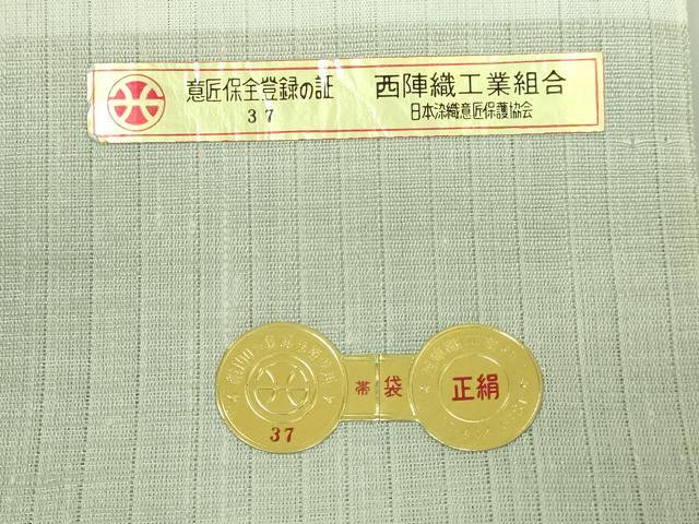 平和屋本店▽極上 西陣 老舗 渡文謹製 手織 両面 太鼓柄袋帯 スリーシーズン帯 波衣 金銀糸 逸品 DZAA6458kh5