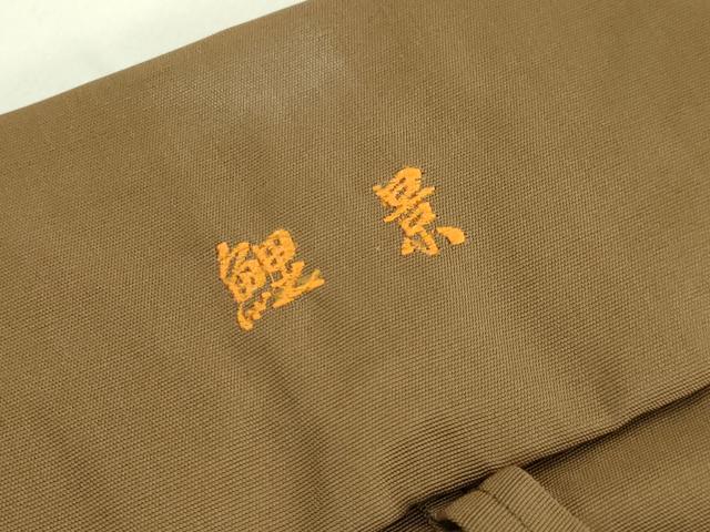 平和屋本店■極上　男性　馬乗り袴　濃い路考茶色　逸品　DZAA6487kh5