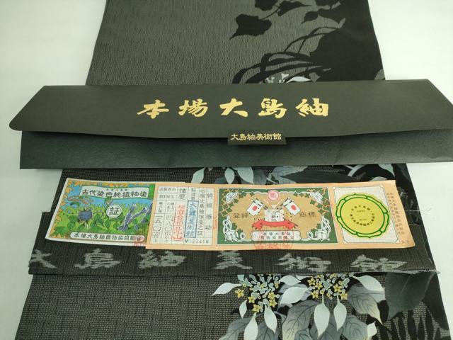 平和屋本店■極上　太鼓柄袋帯　大島紬美術館　枝花文　古代染色純食物染　黒地　銀彩　証紙付き　逸品　DZAA6497kh5