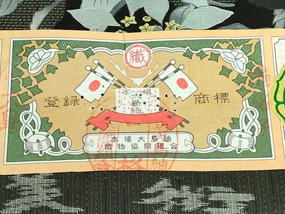 平和屋本店■極上　太鼓柄袋帯　大島紬美術館　枝花文　古代染色純食物染　黒地　銀彩　証紙付き　逸品　DZAA6497kh5