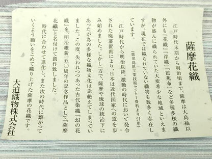平和屋本店■極上　夏物　薩摩花織　紬　花織瑠璃ぼかし　大迫織物謹製　証紙付き　逸品　新品　DZAA6556kh5