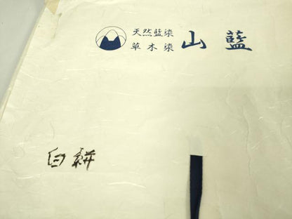 平和屋本店■希少　山藍　山村省二　久留米絣　単衣　綿　白絣　たとう紙付き　逸品　DZAA6558kh5