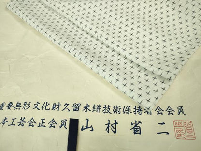 平和屋本店■希少　山藍　山村省二　久留米絣　単衣　綿　白絣　たとう紙付き　逸品　DZAA6558kh5