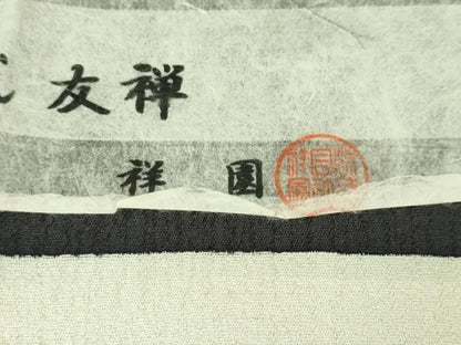 平和屋本店■極上　小紋　手描き摺りぼかし友禅　祥園　瓢箪　羊羹色地　反端付き　逸品　未使用　DZAA6574kh5
