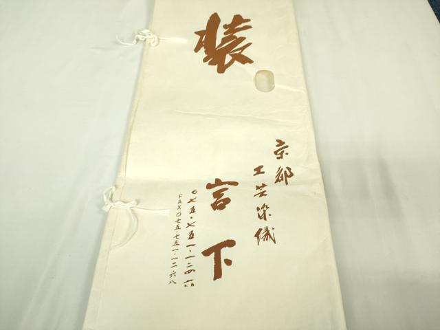 平和屋本店■極上　工芸染織　宮下謹製　訪問着　源氏香　竜田川　灰汁色地　金彩　たとう紙付き　逸品　未使用　DZAA6581kh5