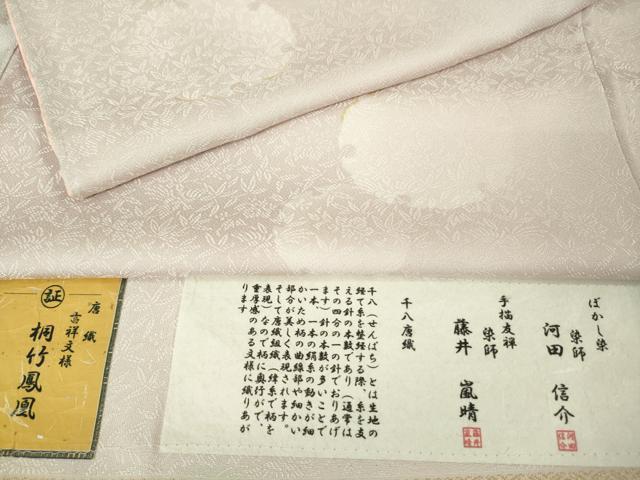 平和屋本店■極上 手描友禅 藤井嵐晴 染師・河田信介 お召 千八唐織 桐竹鳳凰 薄い虹色地 暈し染め 金彩 反端付き 逸品 未使用 DZAA6601kh5