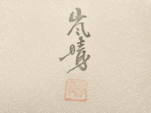 平和屋本店■極上 手描友禅 藤井嵐晴 染師・河田信介 お召 千八唐織 桐竹鳳凰 薄い虹色地 暈し染め 金彩 反端付き 逸品 未使用 DZAA6601kh5