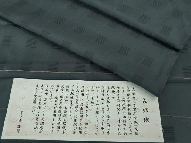 平和屋本店▽極上 花絽織 お召 単衣 色無地 鉄御納戸色 そう美謹製 証紙付き 逸品 DZAA6664kh5