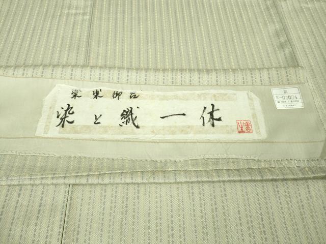 平和屋本店■極上　染と織　一休　お召　単衣　間道　証紙付き　逸品　未使用　DZAA6672kh5