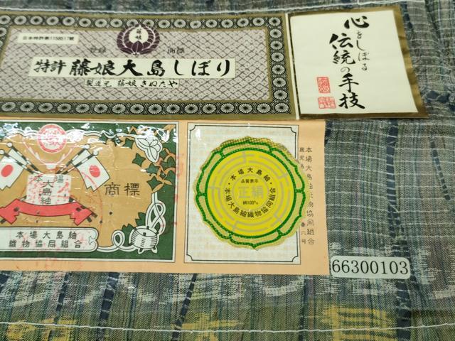 平和屋本店▽極上 名門 藤娘きぬたや・総絞り 竜巻絞り 本場縞大島紬 単衣 武島織物謹製 証紙付き 逸品 DZAA6673kh5