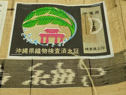 平和屋本店■極上　国指定重要無形文化財　本場久米島紬　単衣　山城ツル作　手織　草木染　泥染　証紙付き　逸品　DZAA6675kh5