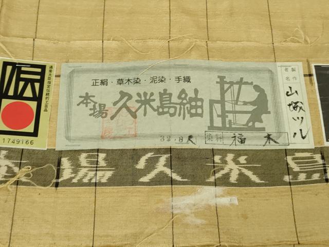 平和屋本店■極上　国指定重要無形文化財　本場久米島紬　単衣　山城ツル作　手織　草木染　泥染　証紙付き　逸品　DZAA6675kh5