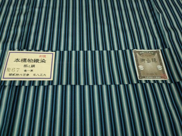 平和屋本店▽極上 お召 単衣 縞 証紙付き 逸品 DZAA6687kh5