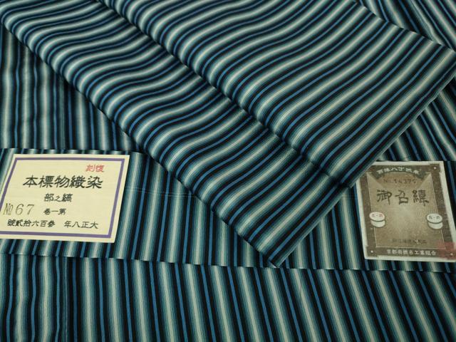平和屋本店▽極上 お召 単衣 縞 証紙付き 逸品 DZAA6687kh5